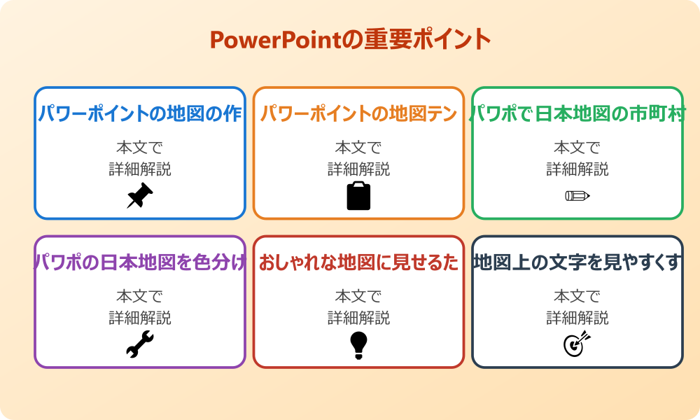 パワポの地図をおしゃれに見せるための基礎知識と素材選び