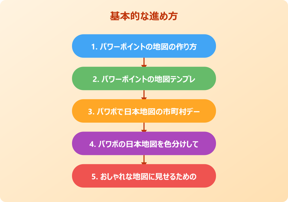 パワポで地図をおしゃれにデザインする応用テクニックと編集方法