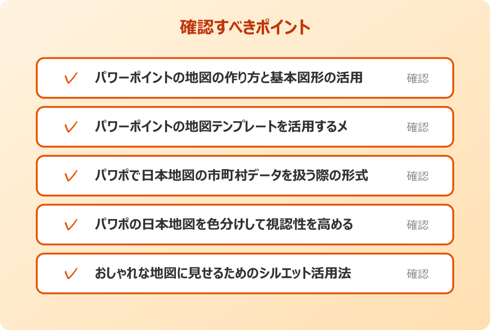 おしゃれな地図に見せるためのシルエット活用法
