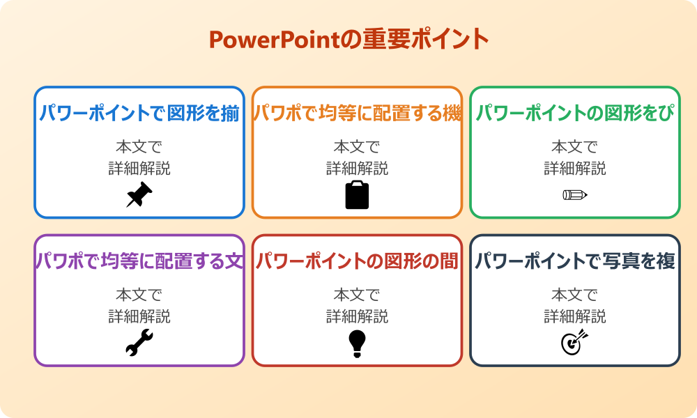 パワポで図形を均等に配置する機能の基本手順