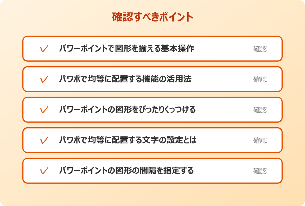 パワーポイントの図形の間隔を指定する