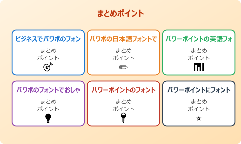 パワポのフォントを一括変更する方法