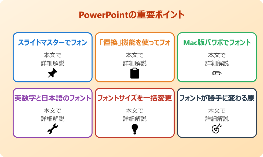 パワポの書式を一括で変更する基本テクニック
