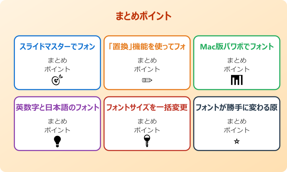 おしゃれなパワーポイントフォントの選び方と設定