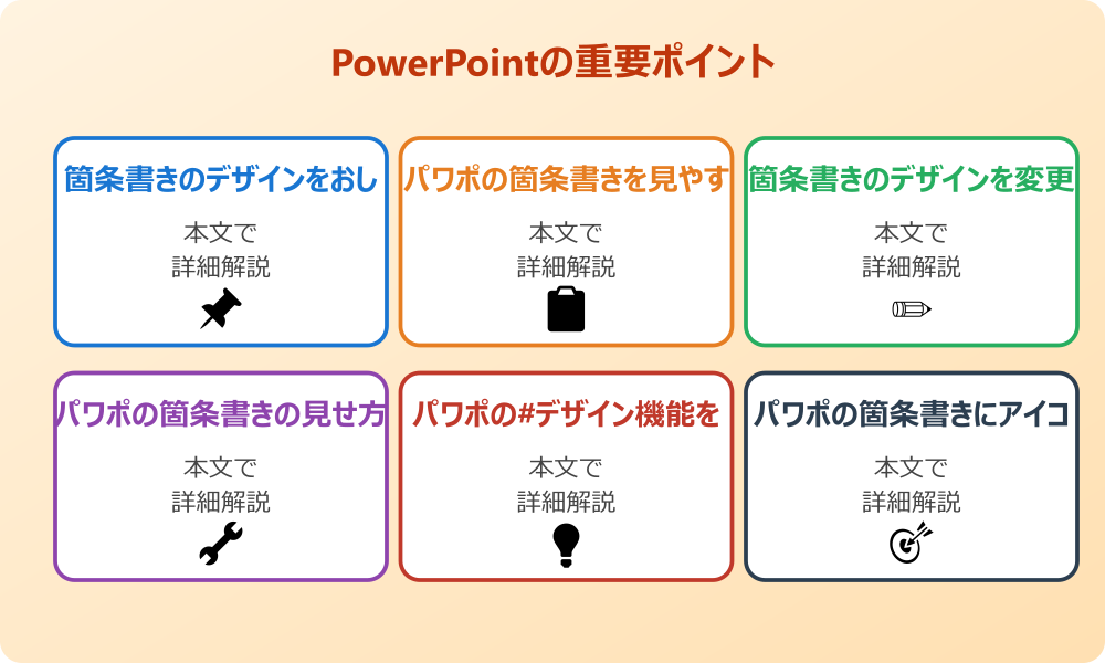 パワポの箇条書きをおしゃれに整えるための基本