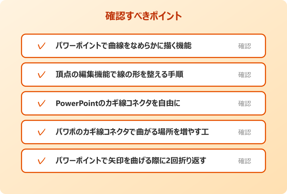 パワーポイントで矢印を曲げる際に2回折り返す