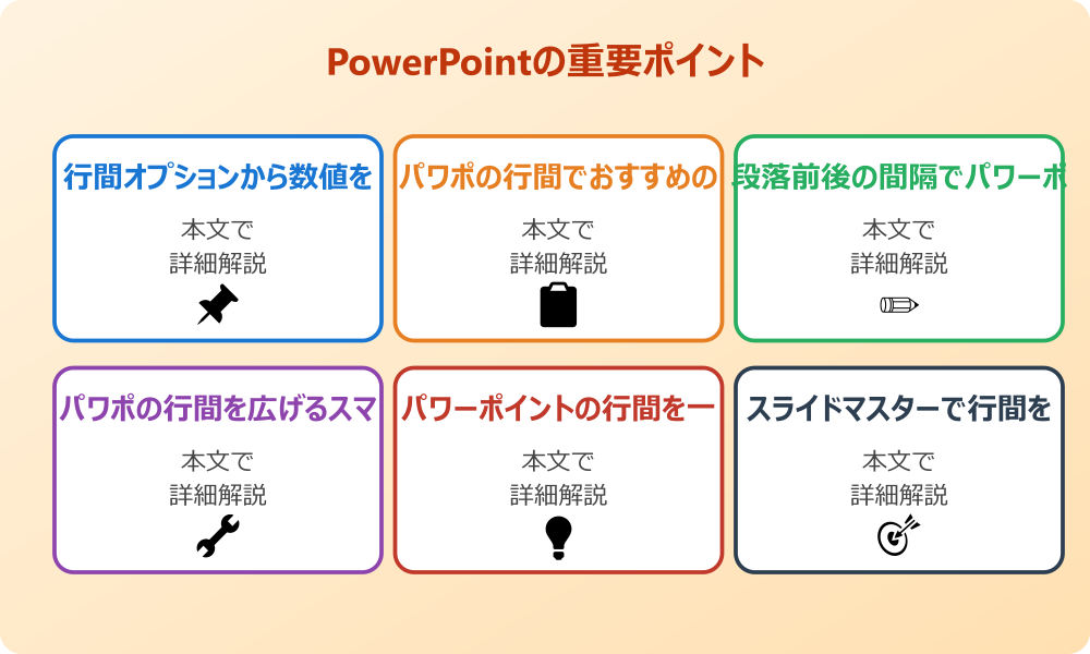 パワポの行間を広げる基本的な手順と見やすくするコツ