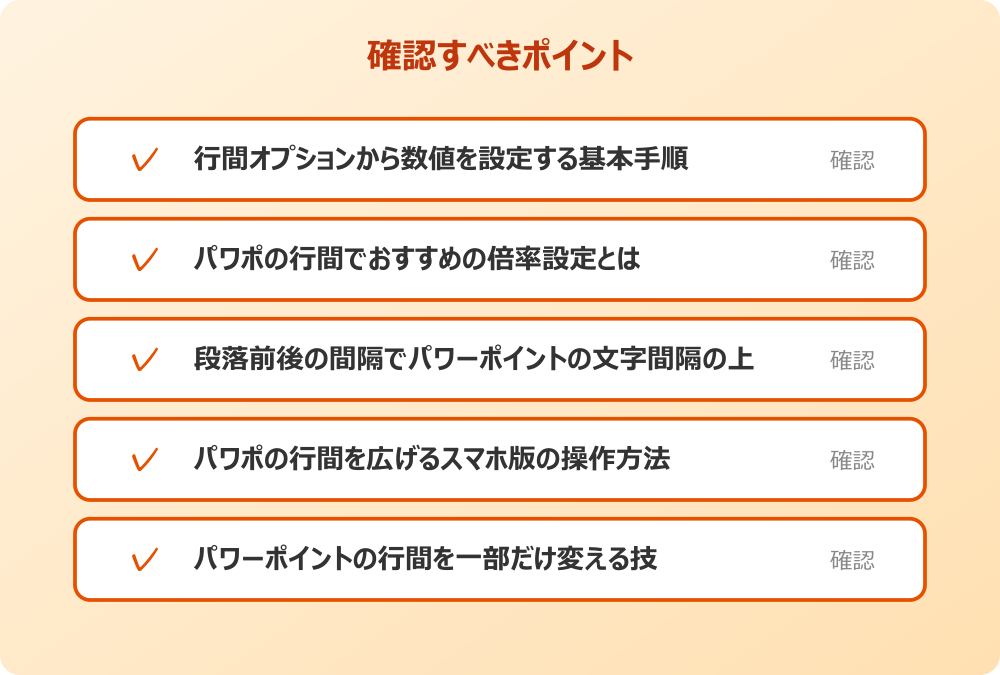 パワーポイントの行間を一部だけ変える技