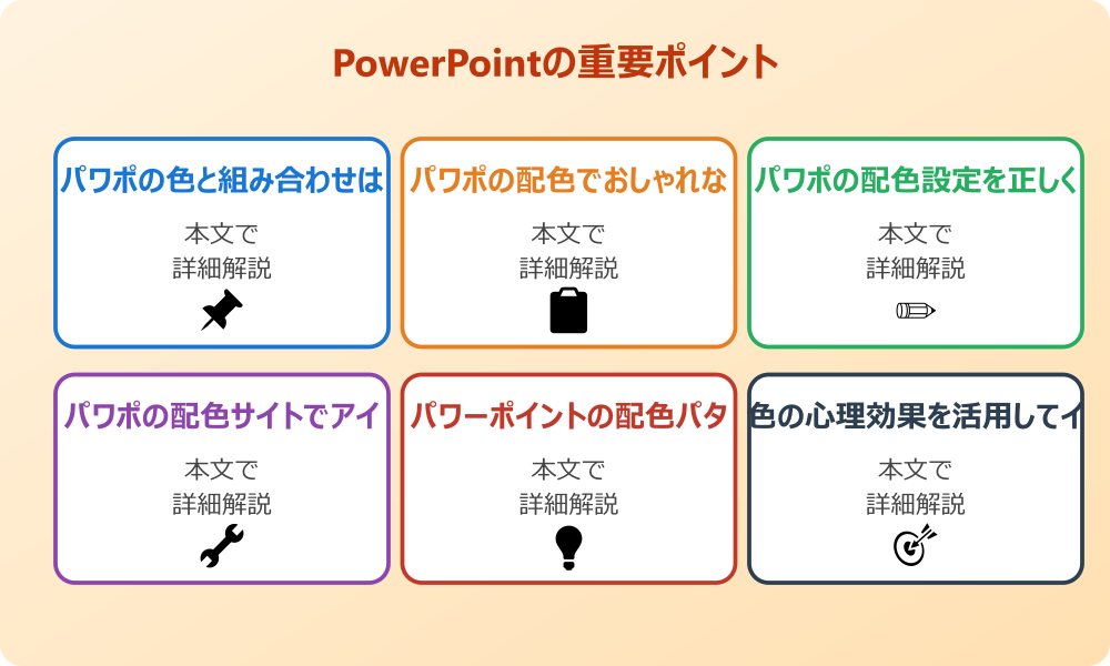 パワポの配色をおしゃれにするための基礎知識