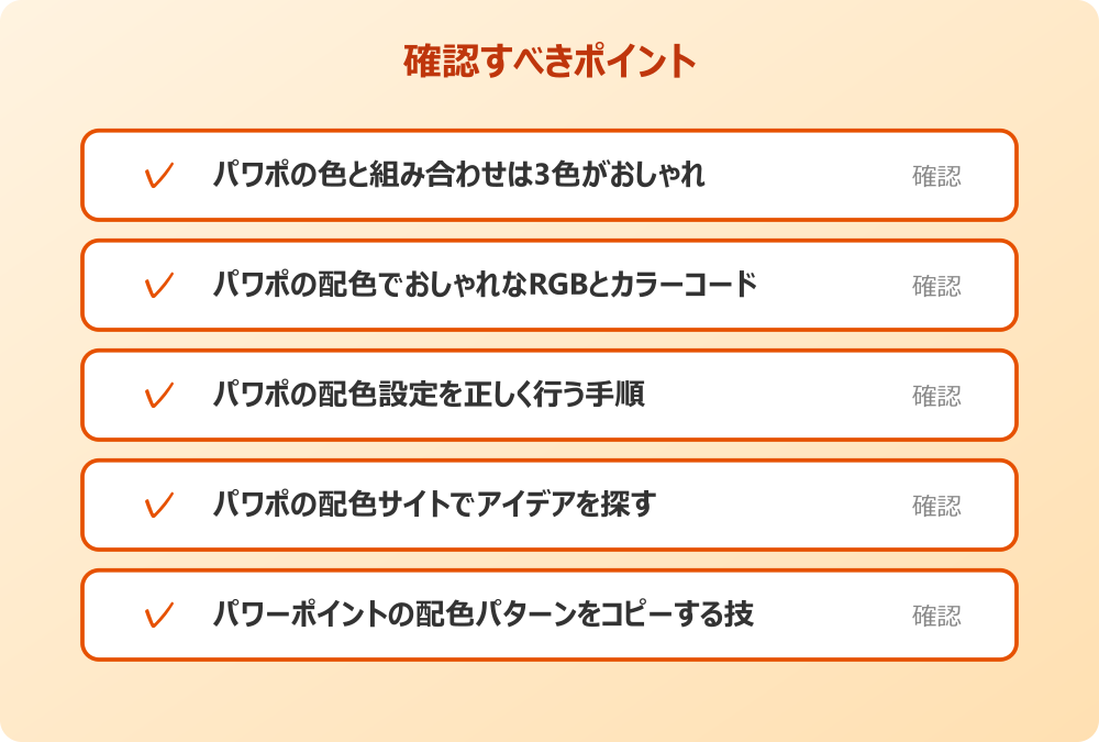 パワーポイントの配色パターンをコピーする技