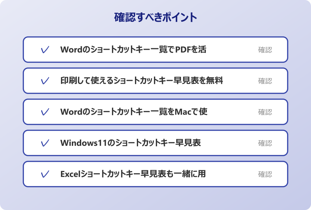 Excelショートカットキー早見表も一緒に用意すべき理由