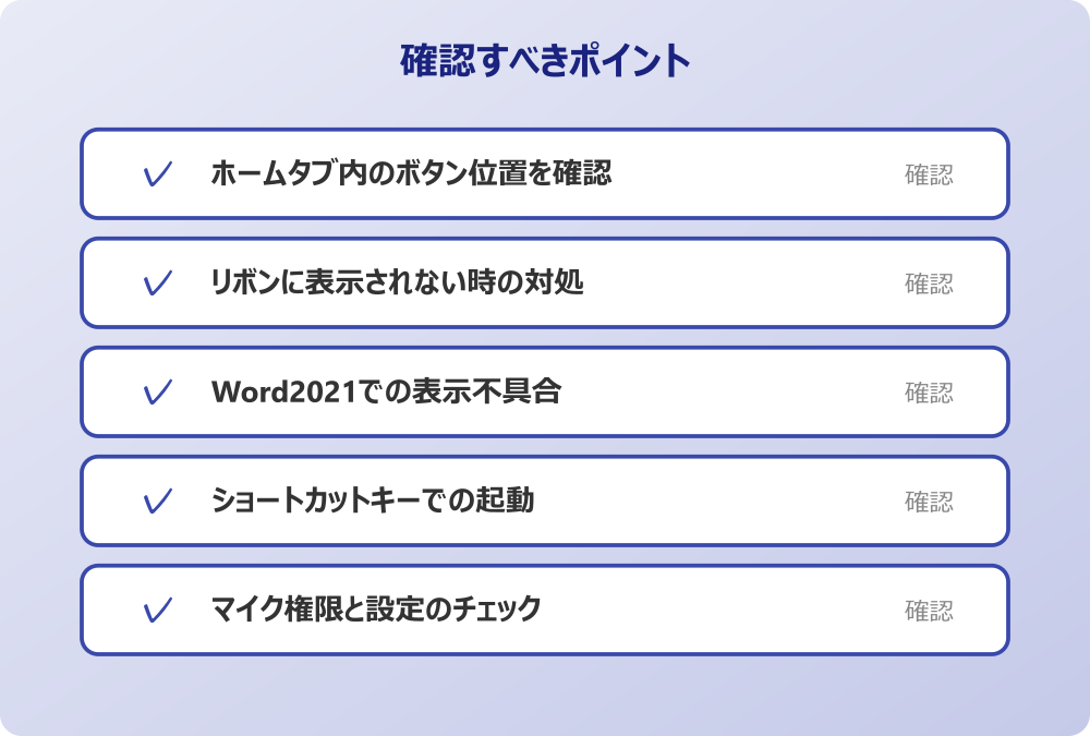 マイク権限と設定のチェック
