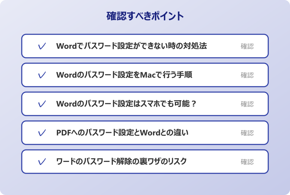 ワードのパスワード解除の裏ワザのリスク