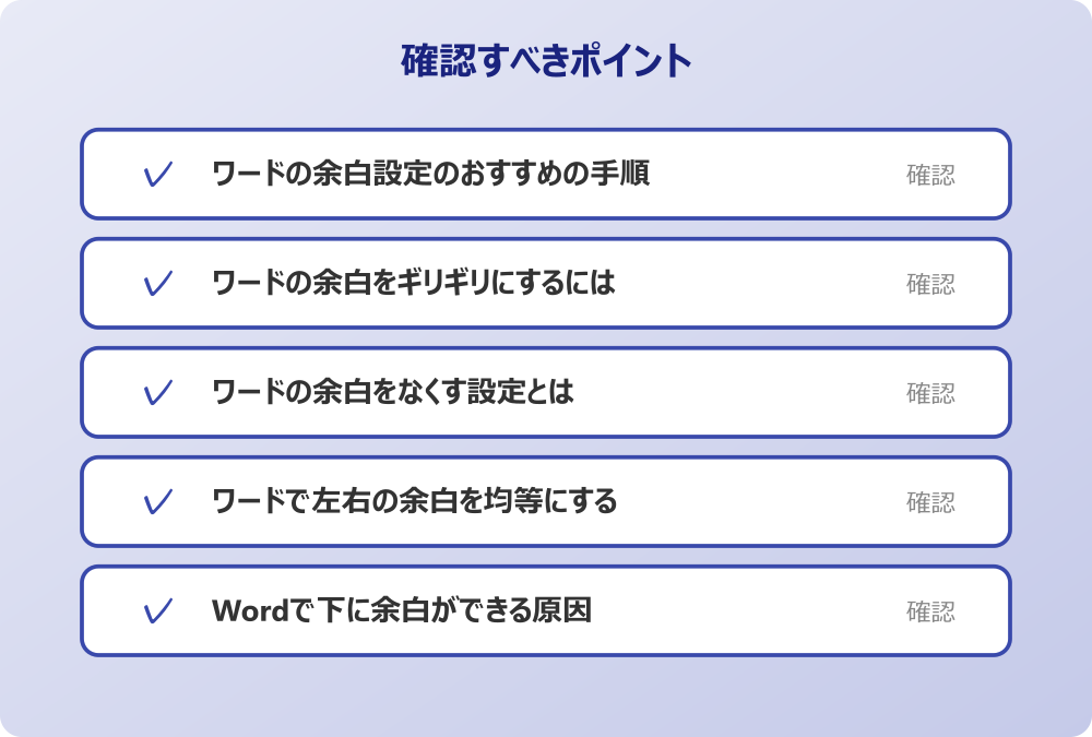 Wordで下に余白ができる原因