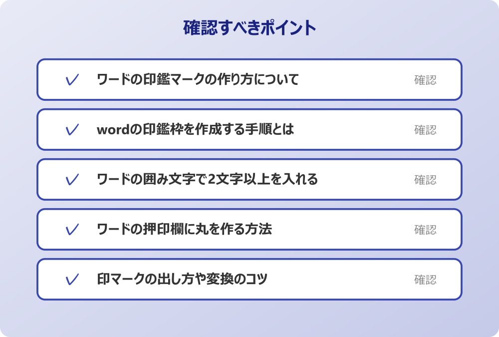 印マークの出し方や変換のコツ