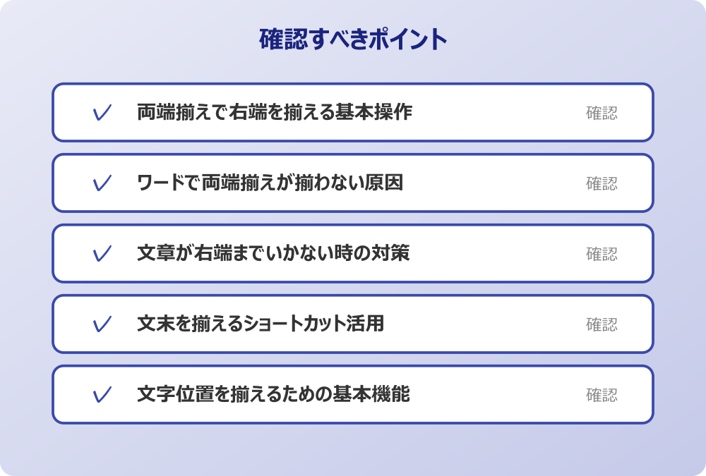 文字位置を揃えるための基本機能