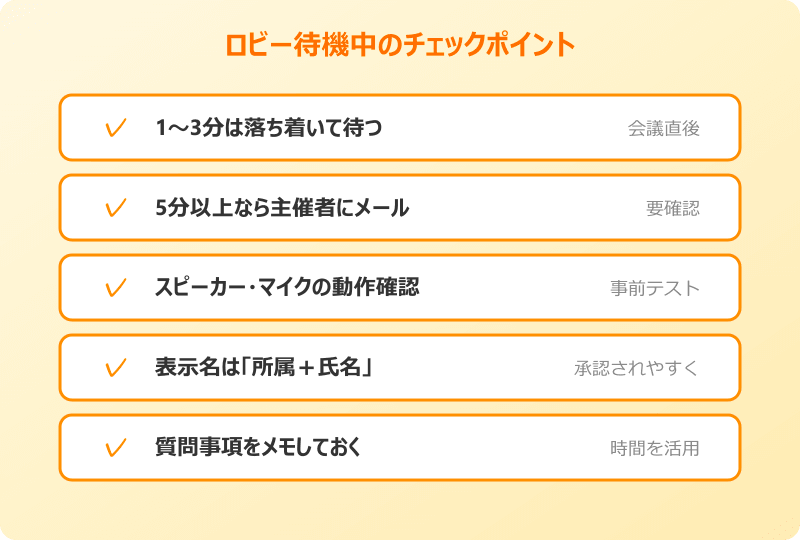 teams ログインせずに参加 ロビーで待機中に気をつけたいポイント