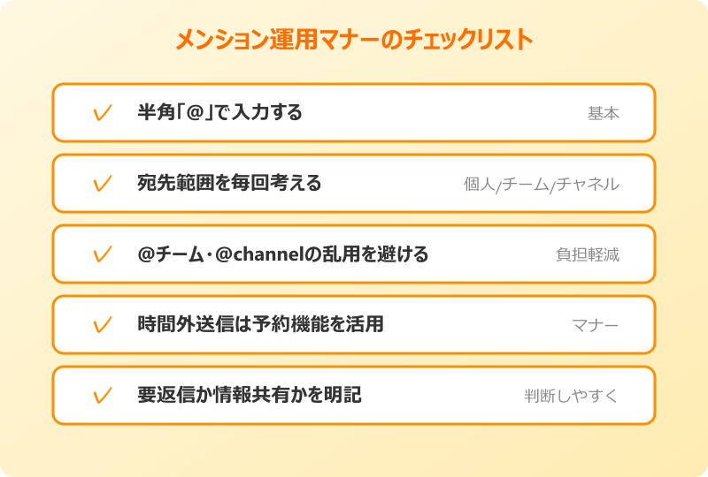 teams メンションの仕方 メンション運用で意識したいマナー