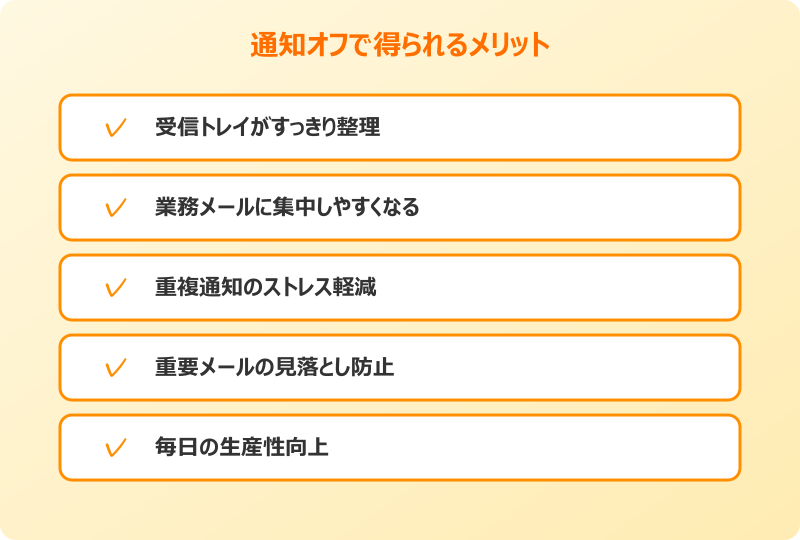 teams outlook メール通知オフ メリット