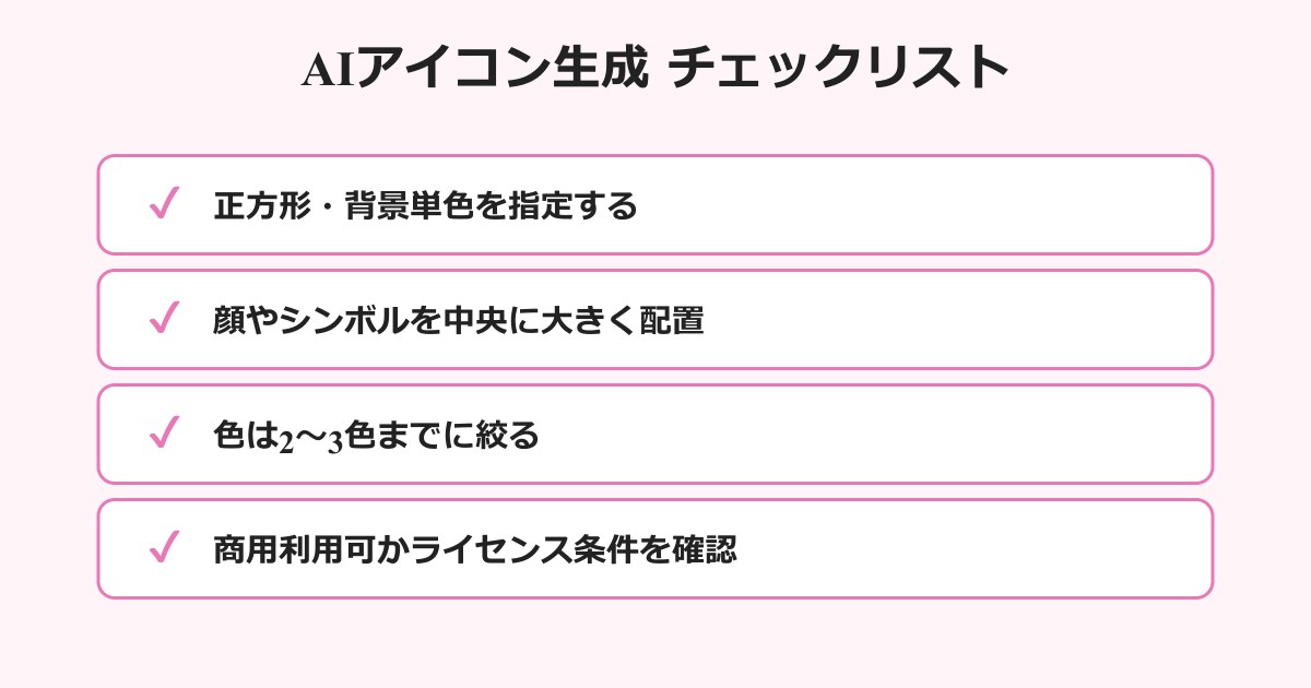 teams アイコン おしゃれ AI生成チェックリスト