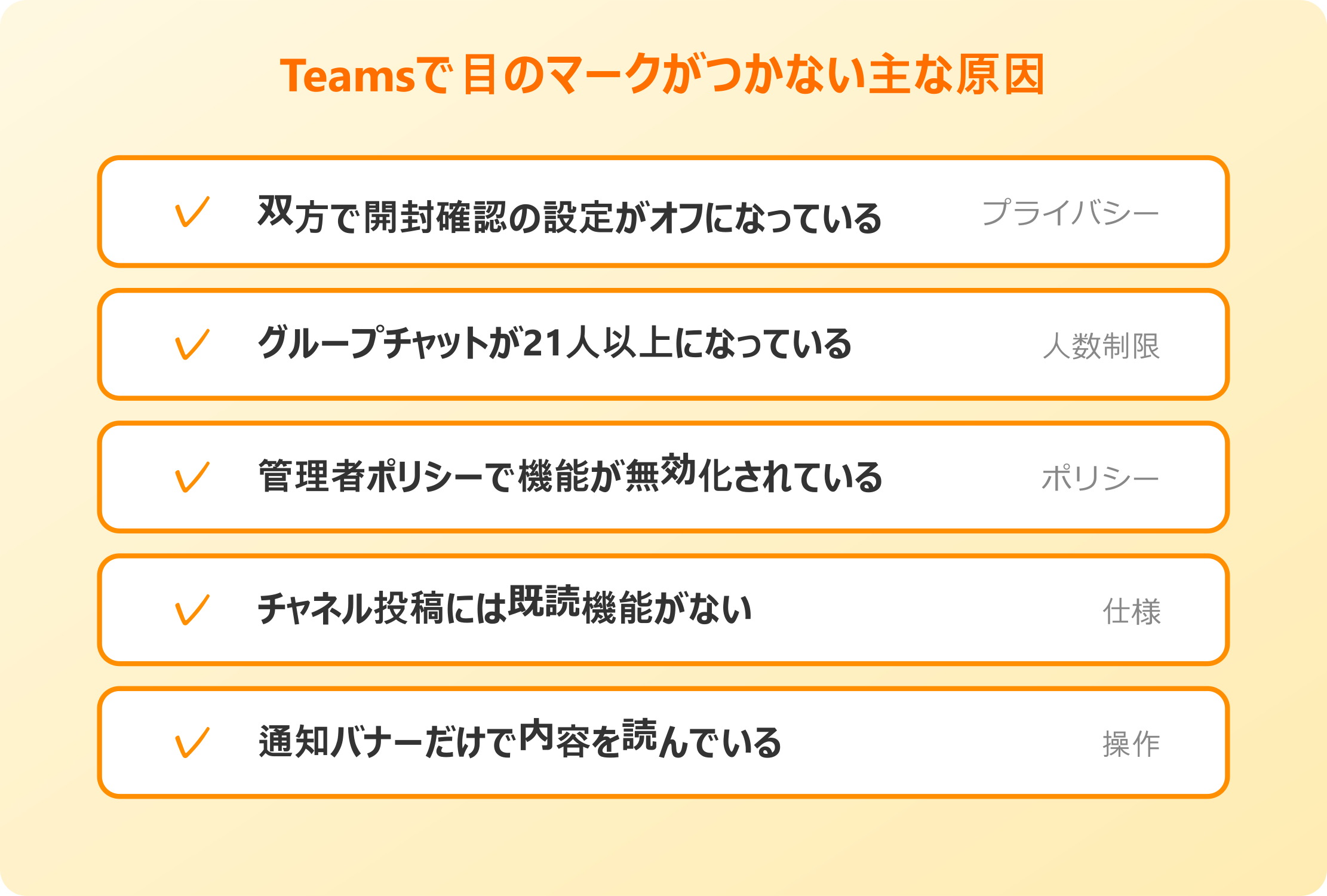teams 目のマーク つかない 主な原因