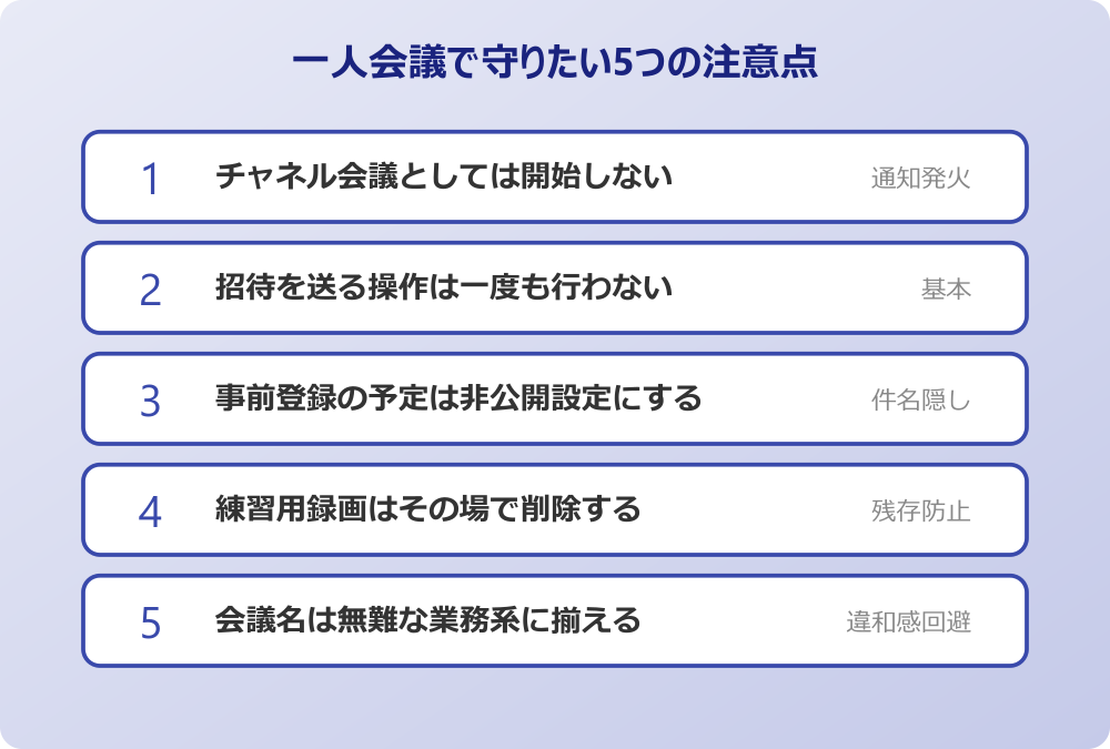 teams 一人 会議 ばれる 招待を送らずに会議を開始する方法