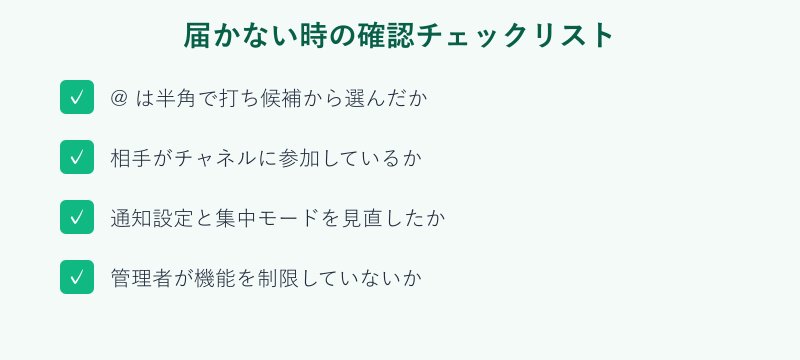 通知が届かない時の確認チェックリスト