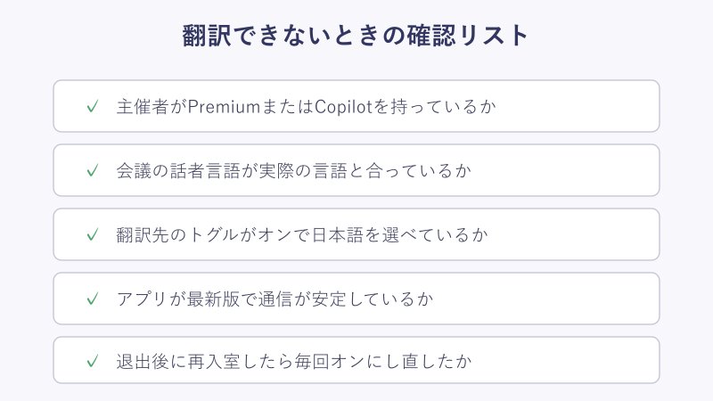 翻訳できないときの確認チェックリスト