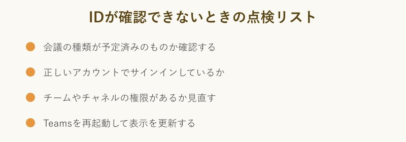 IDが確認できないときの点検チェックリスト