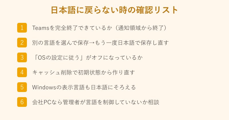 日本語に戻らない時の確認リスト