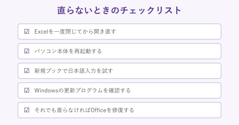 直らないときのチェックリスト